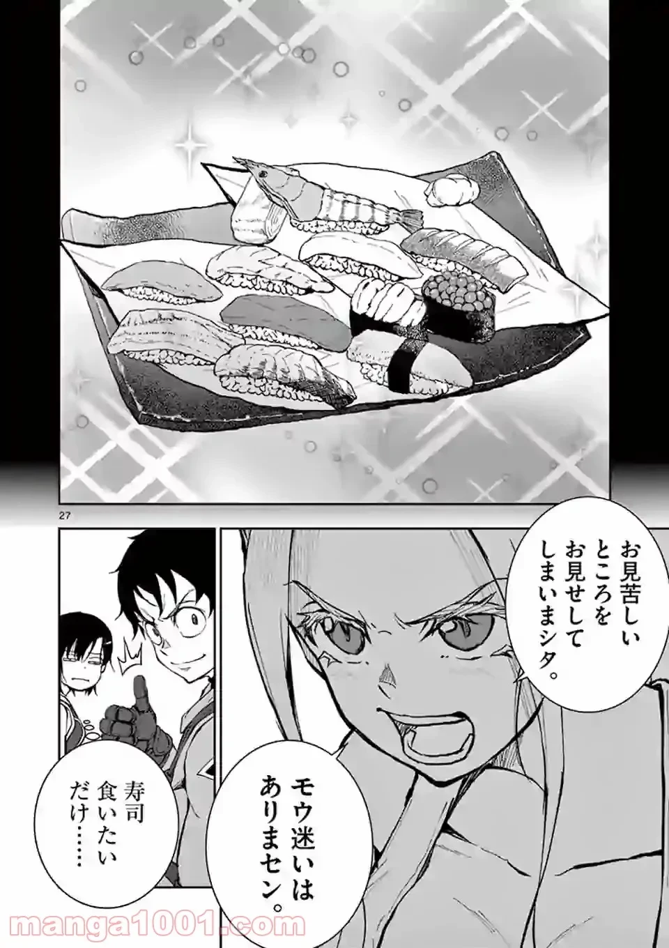 ゾン100 〜ゾンビになるまでにしたい100のこと〜 第12.2話 - 2