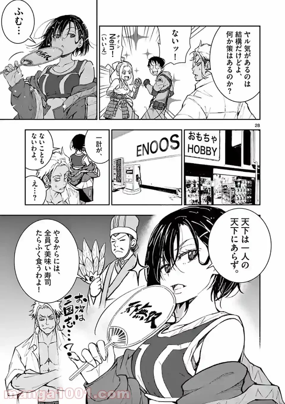 ゾン100 〜ゾンビになるまでにしたい100のこと〜 第12.2話 - 3