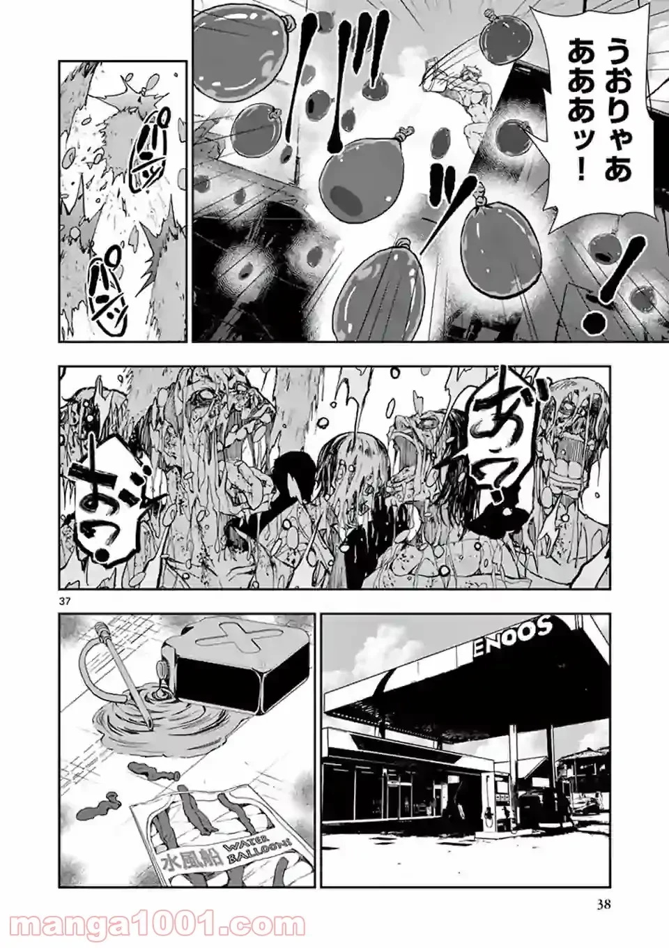 ゾン100 〜ゾンビになるまでにしたい100のこと〜 第12.2話 - 12