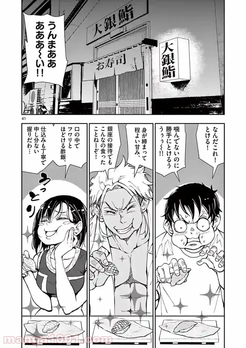 ゾン100 〜ゾンビになるまでにしたい100のこと〜 第12.2話 - 16