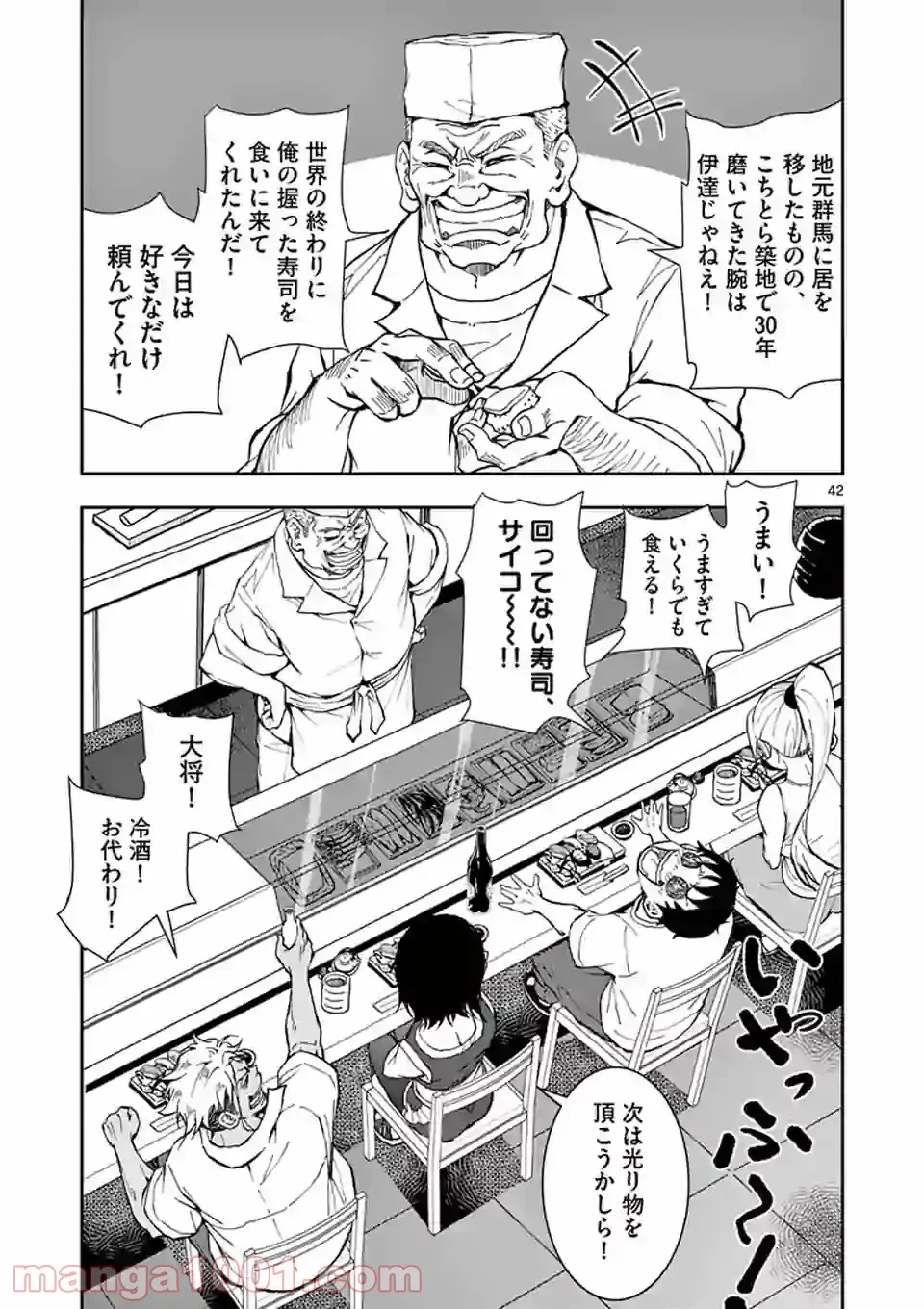 ゾン100 〜ゾンビになるまでにしたい100のこと〜 第12.2話 - 17