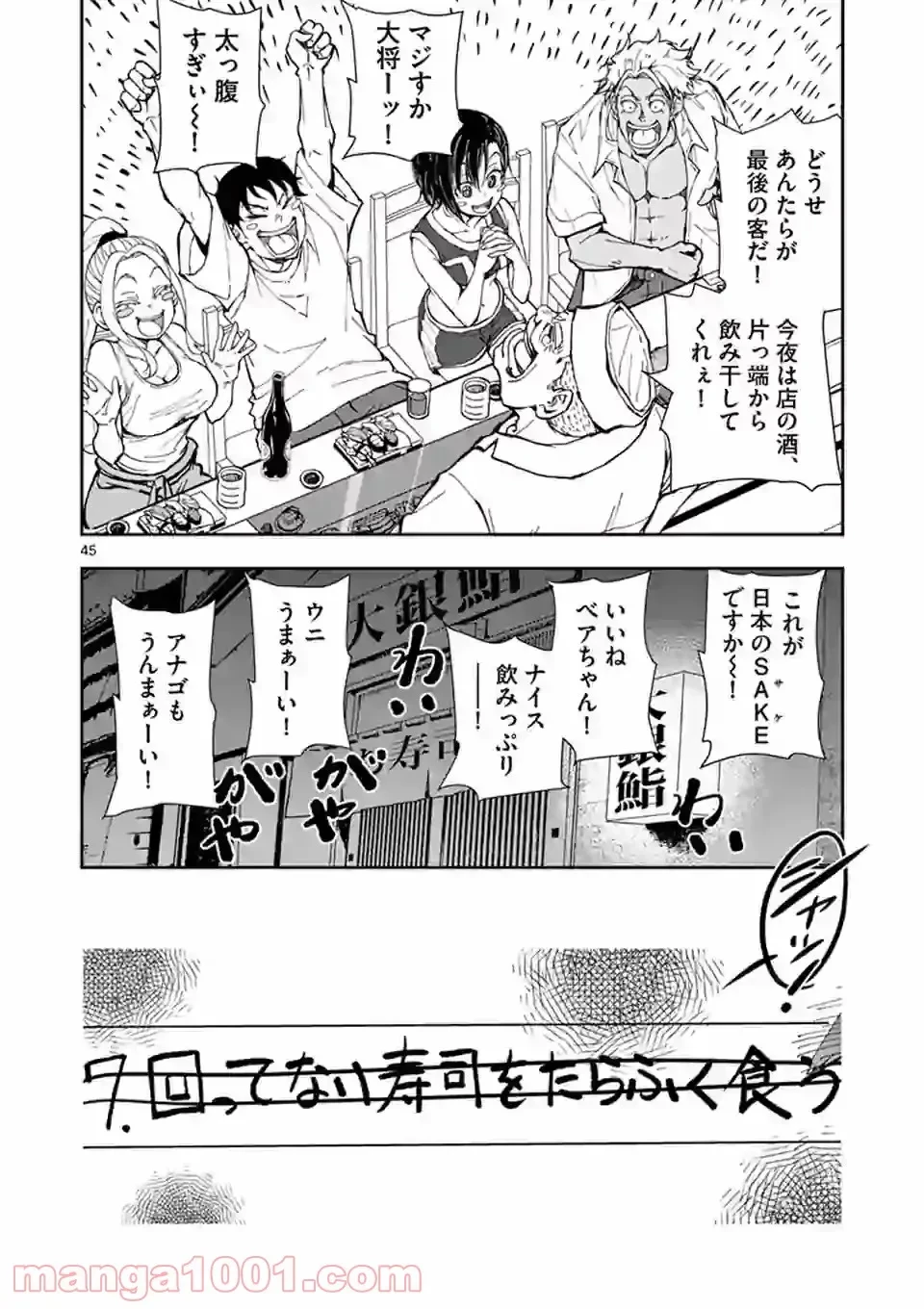 ゾン100 〜ゾンビになるまでにしたい100のこと〜 第12.2話 - 20