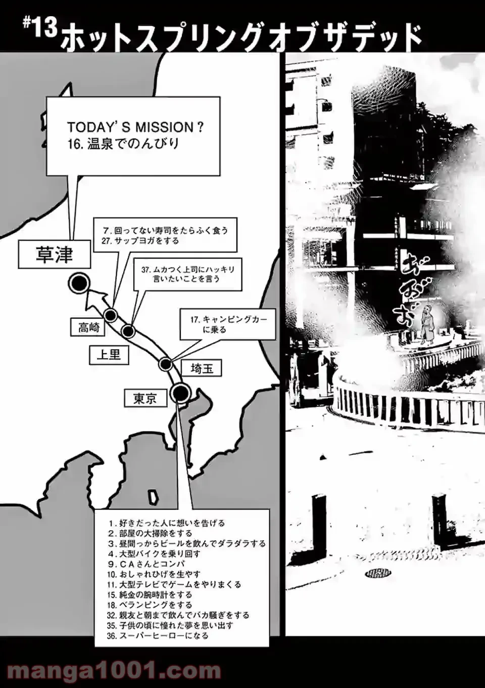 ゾン100 〜ゾンビになるまでにしたい100のこと〜 第13.1話 - 1