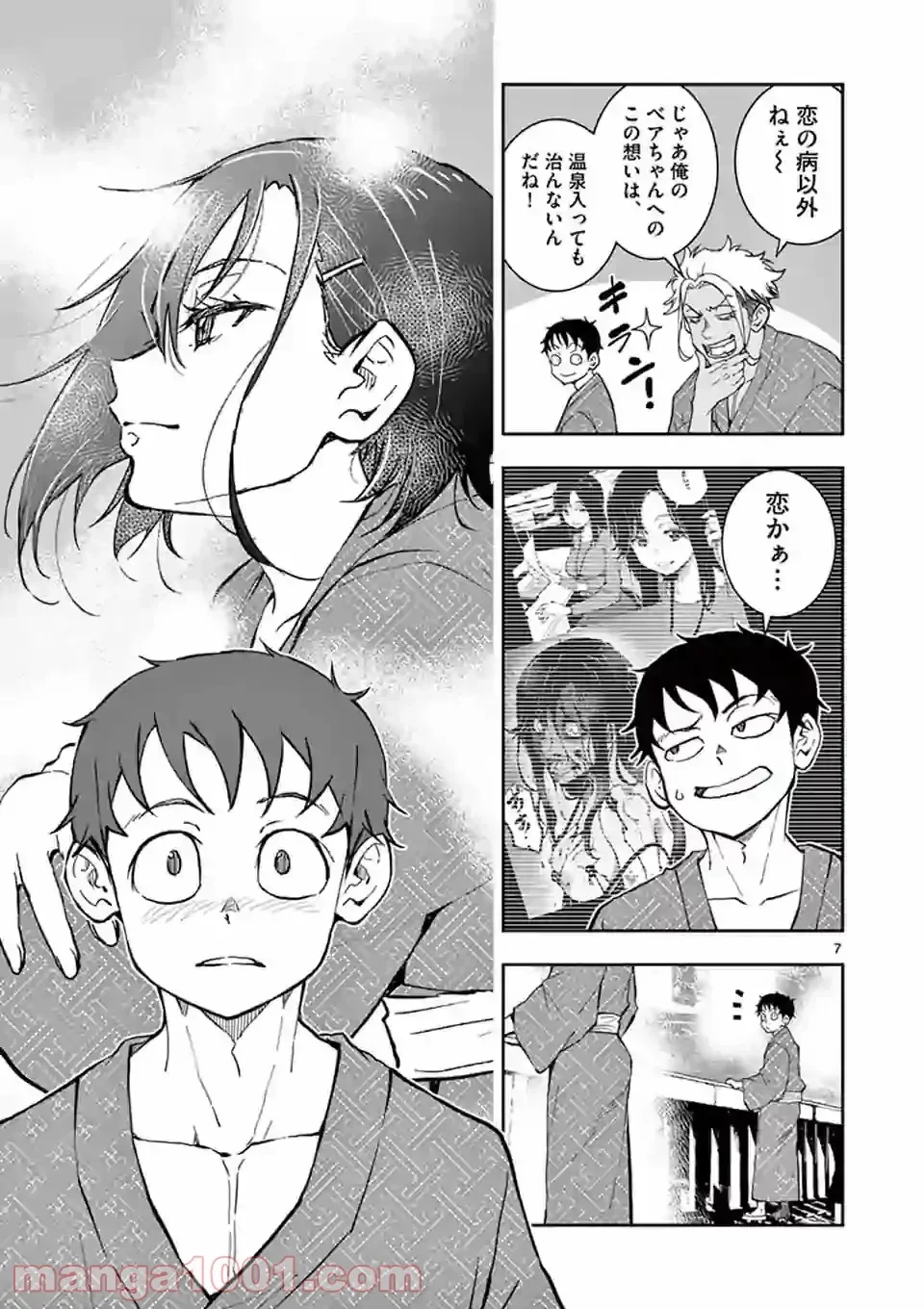 ゾン100 〜ゾンビになるまでにしたい100のこと〜 第13.1話 - 4