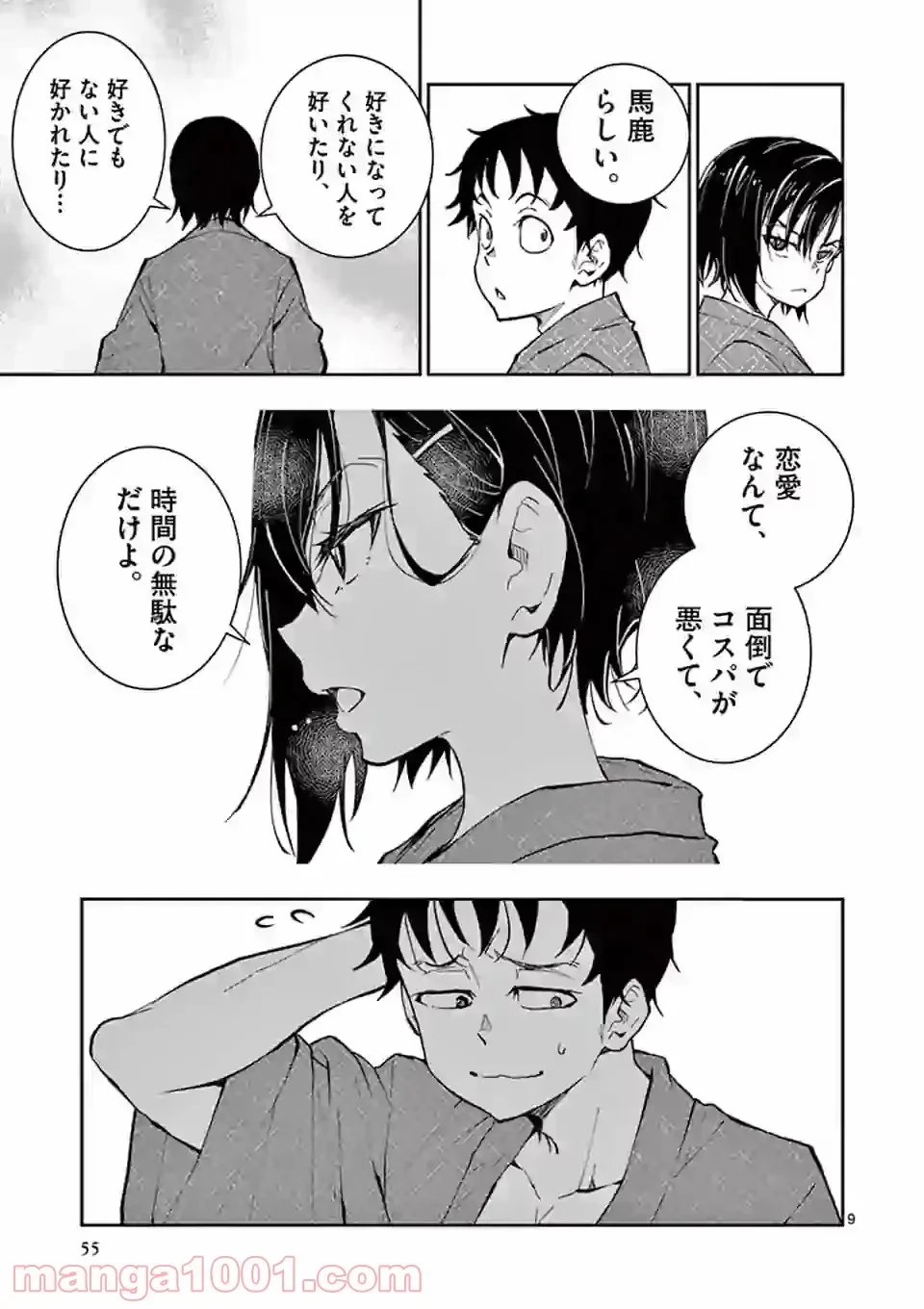 ゾン100 〜ゾンビになるまでにしたい100のこと〜 第13.1話 - 6