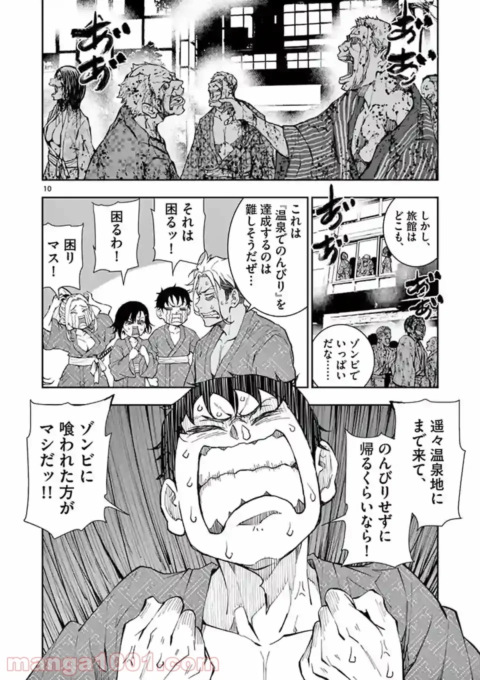 ゾン100 〜ゾンビになるまでにしたい100のこと〜 第13.1話 - 7