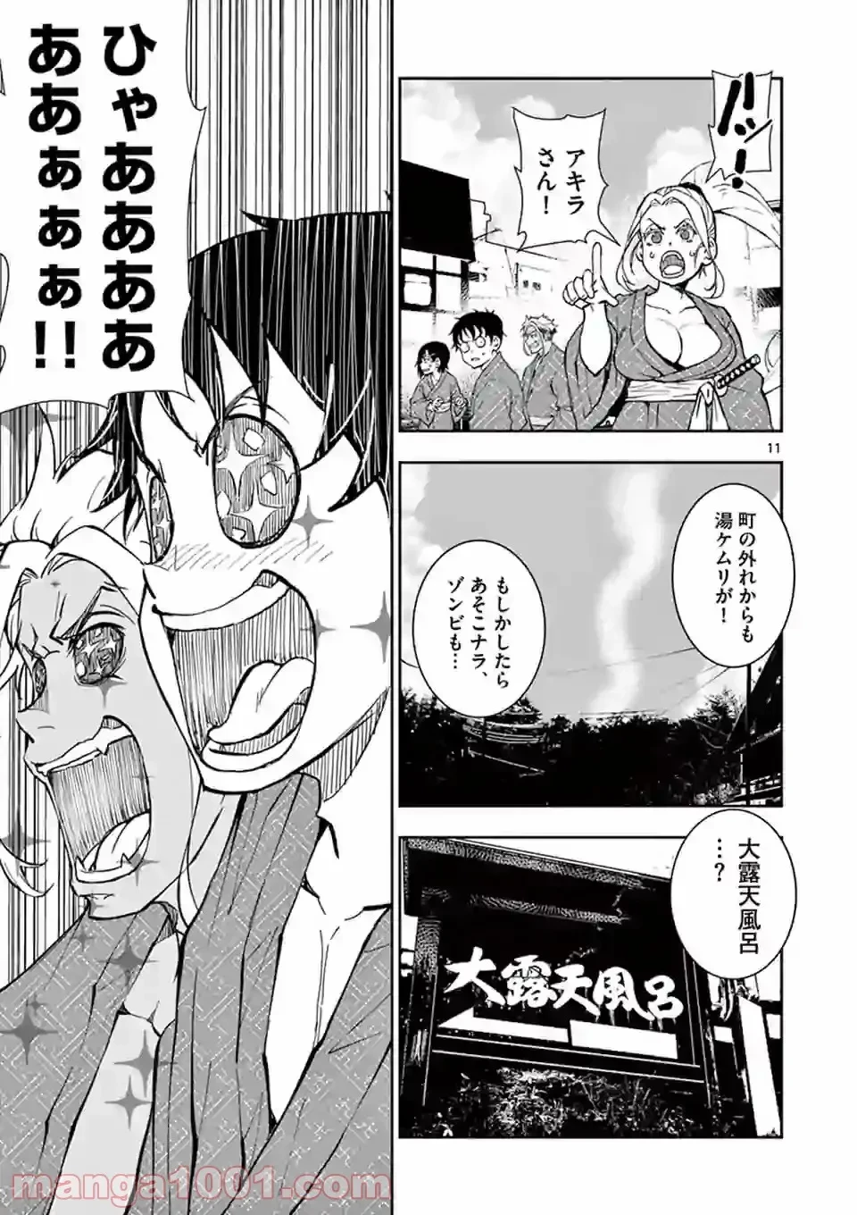 ゾン100 〜ゾンビになるまでにしたい100のこと〜 第13.1話 - 8