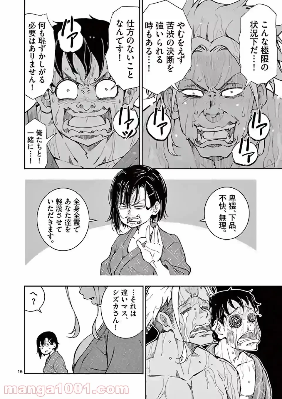 ゾン100 〜ゾンビになるまでにしたい100のこと〜 第13.1話 - 13