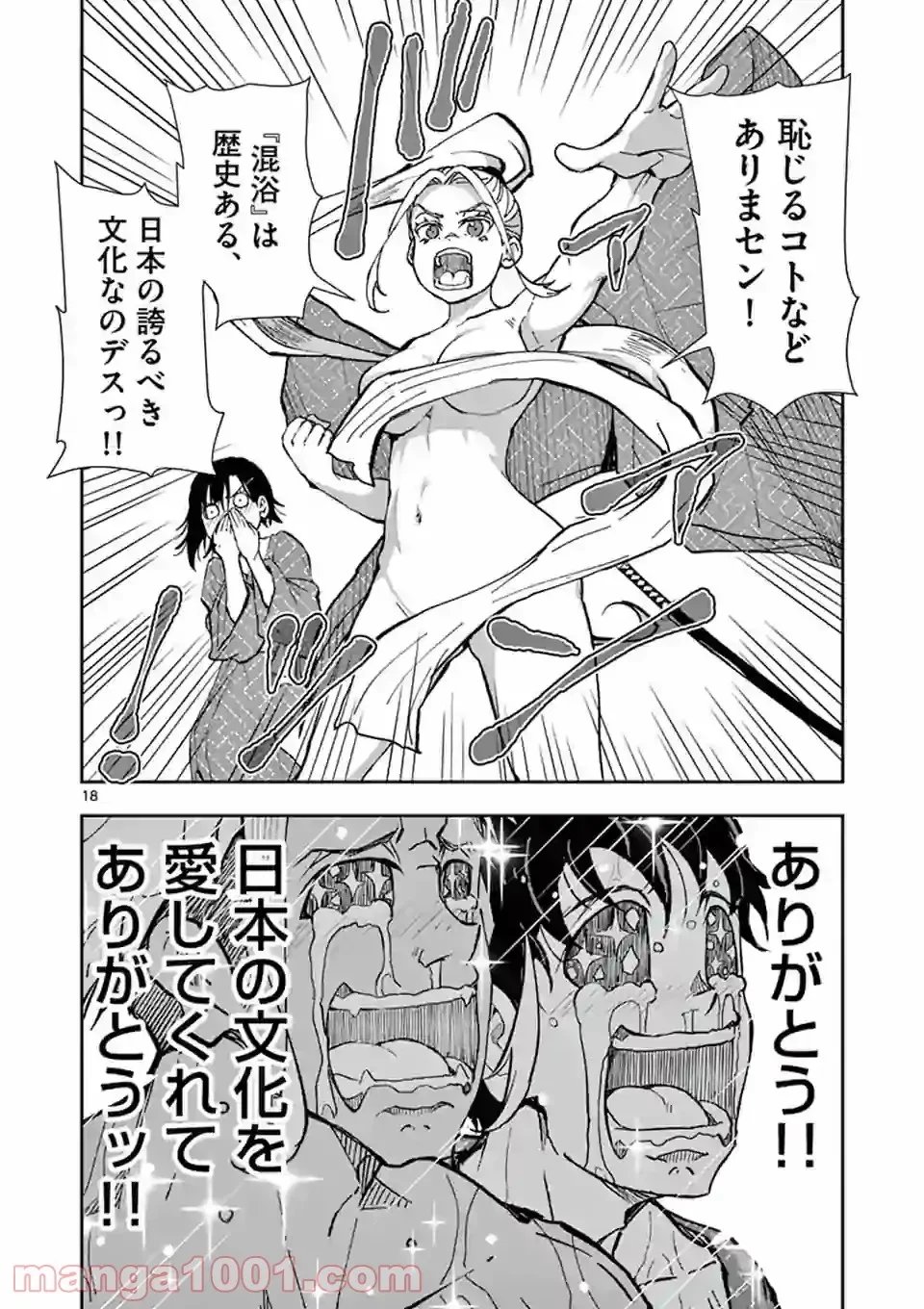 ゾン100 〜ゾンビになるまでにしたい100のこと〜 第13.1話 - 15