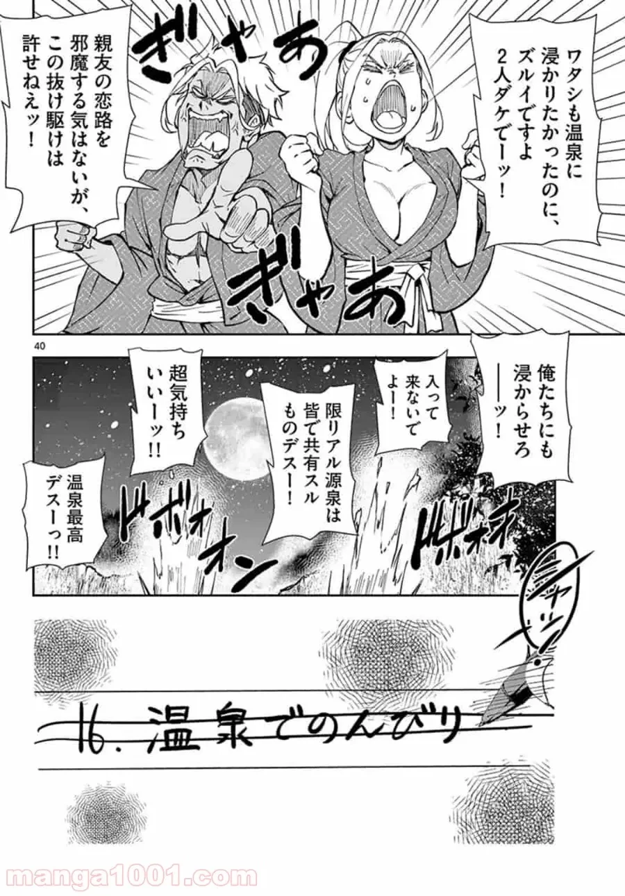 ゾン100 〜ゾンビになるまでにしたい100のこと〜 第13.2話 - 20