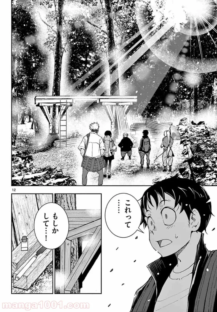 ゾン100 〜ゾンビになるまでにしたい100のこと〜 第14.1話 - 7