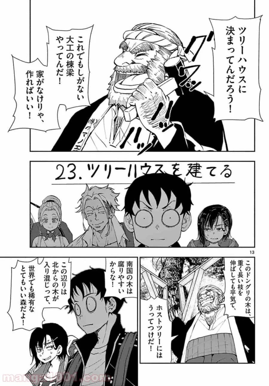 ゾン100 〜ゾンビになるまでにしたい100のこと〜 第14.1話 - 8