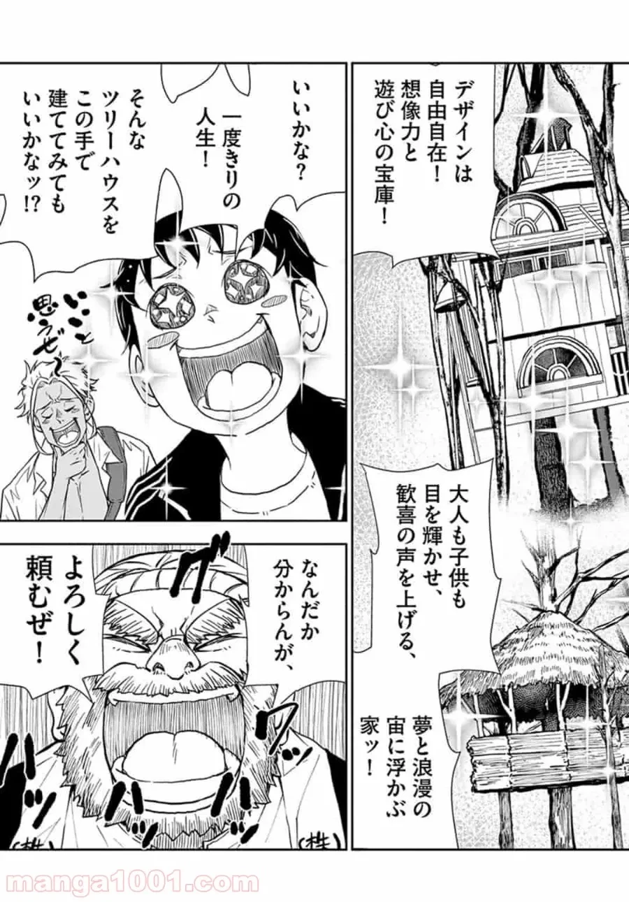 ゾン100 〜ゾンビになるまでにしたい100のこと〜 第14.1話 - 10