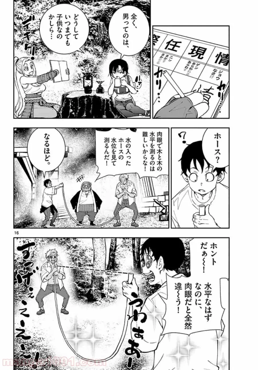 ゾン100 〜ゾンビになるまでにしたい100のこと〜 第14.2話 - 1