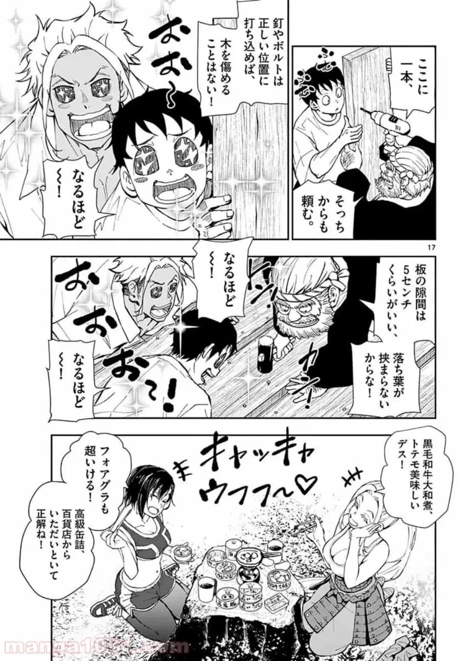 ゾン100 〜ゾンビになるまでにしたい100のこと〜 第14.2話 - 2