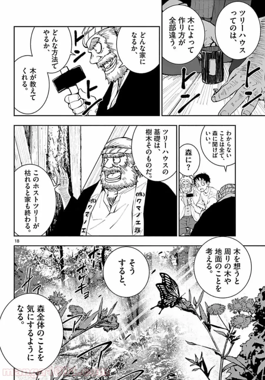 ゾン100 〜ゾンビになるまでにしたい100のこと〜 第14.2話 - 3