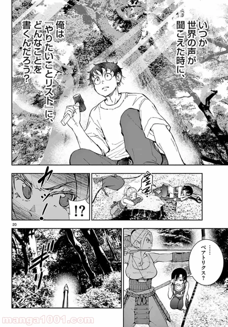 ゾン100 〜ゾンビになるまでにしたい100のこと〜 第14.2話 - 5