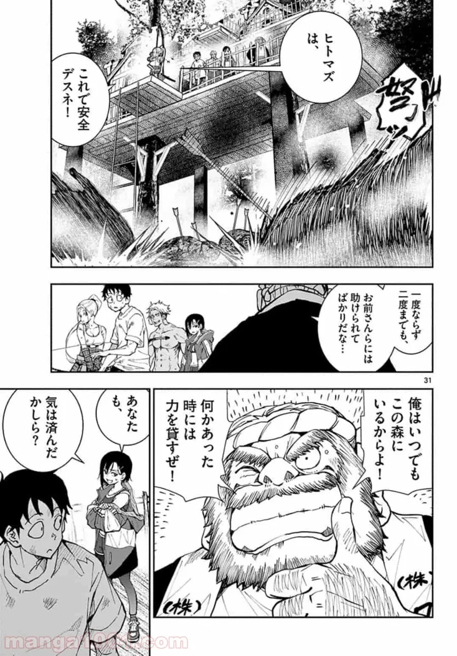 ゾン100 〜ゾンビになるまでにしたい100のこと〜 第14.2話 - 16