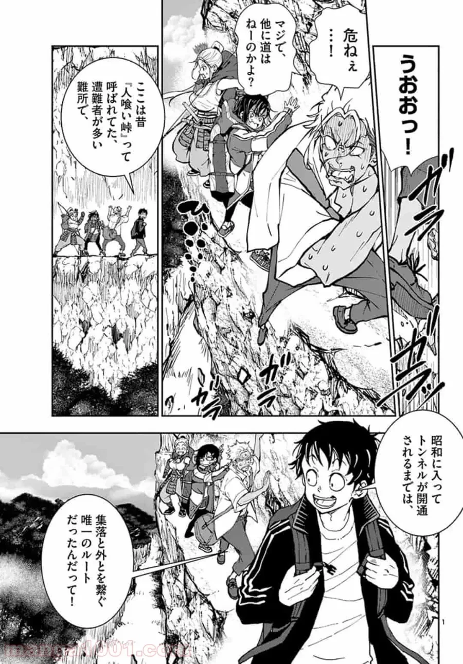 ゾン100 〜ゾンビになるまでにしたい100のこと〜 第15.1話 - 1