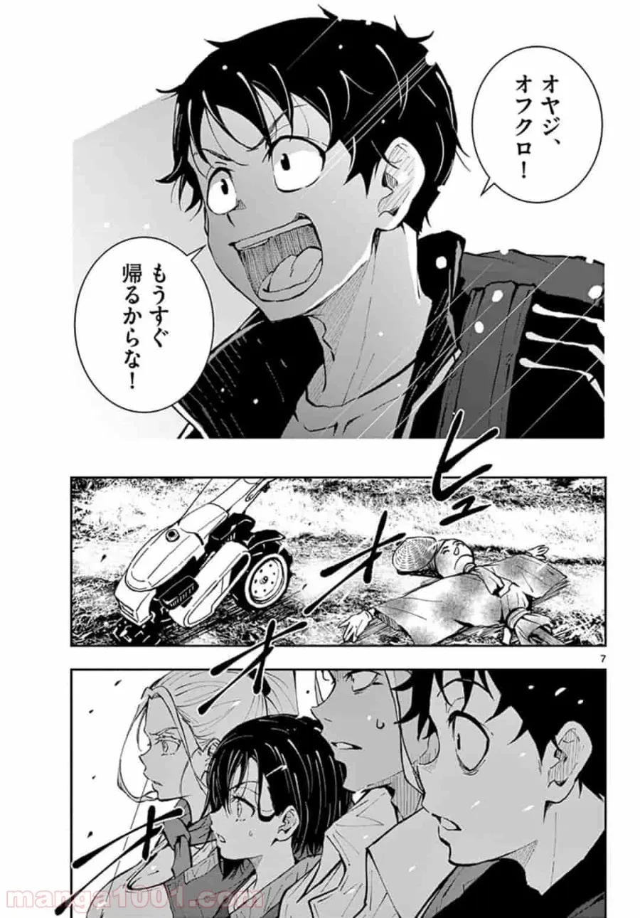 ゾン100 〜ゾンビになるまでにしたい100のこと〜 第15.1話 - 7