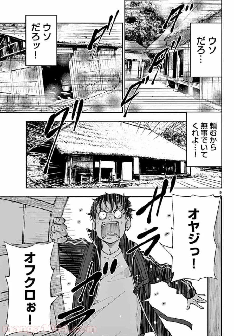 ゾン100 〜ゾンビになるまでにしたい100のこと〜 第15.1話 - 9