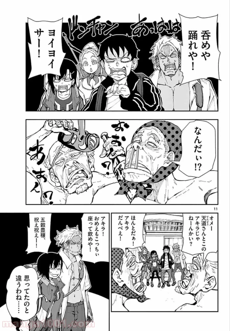 ゾン100 〜ゾンビになるまでにしたい100のこと〜 第15.1話 - 11