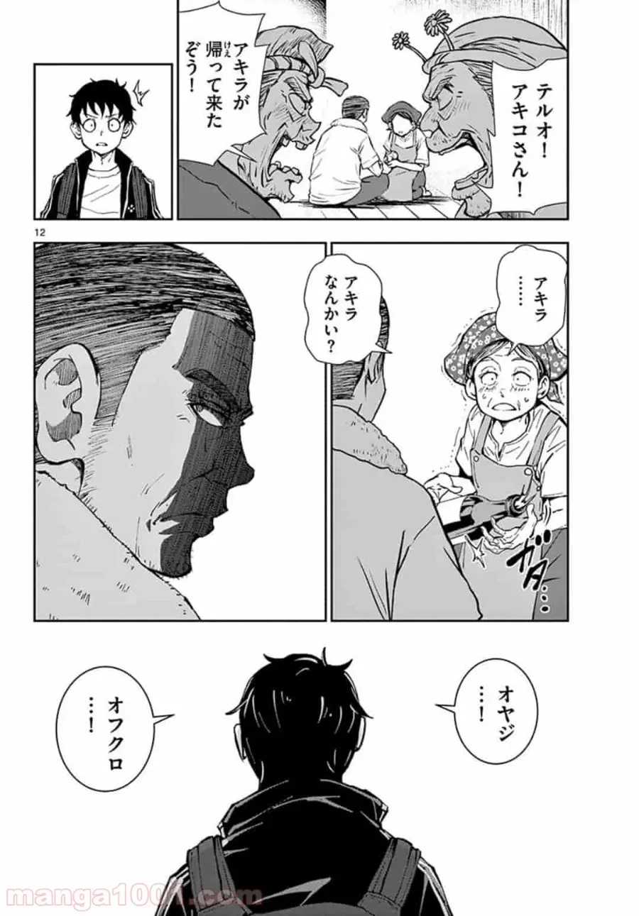 ゾン100 〜ゾンビになるまでにしたい100のこと〜 第15.1話 - 12