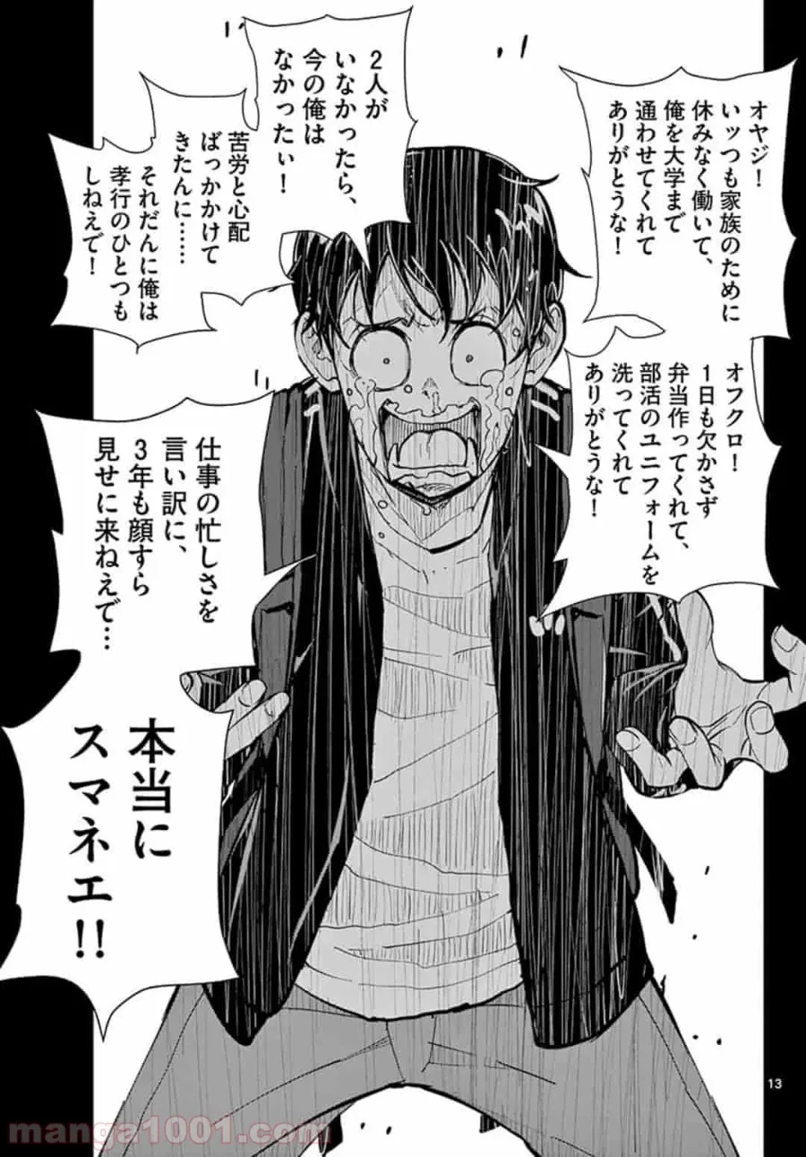 ゾン100 〜ゾンビになるまでにしたい100のこと〜 第15.1話 - 13