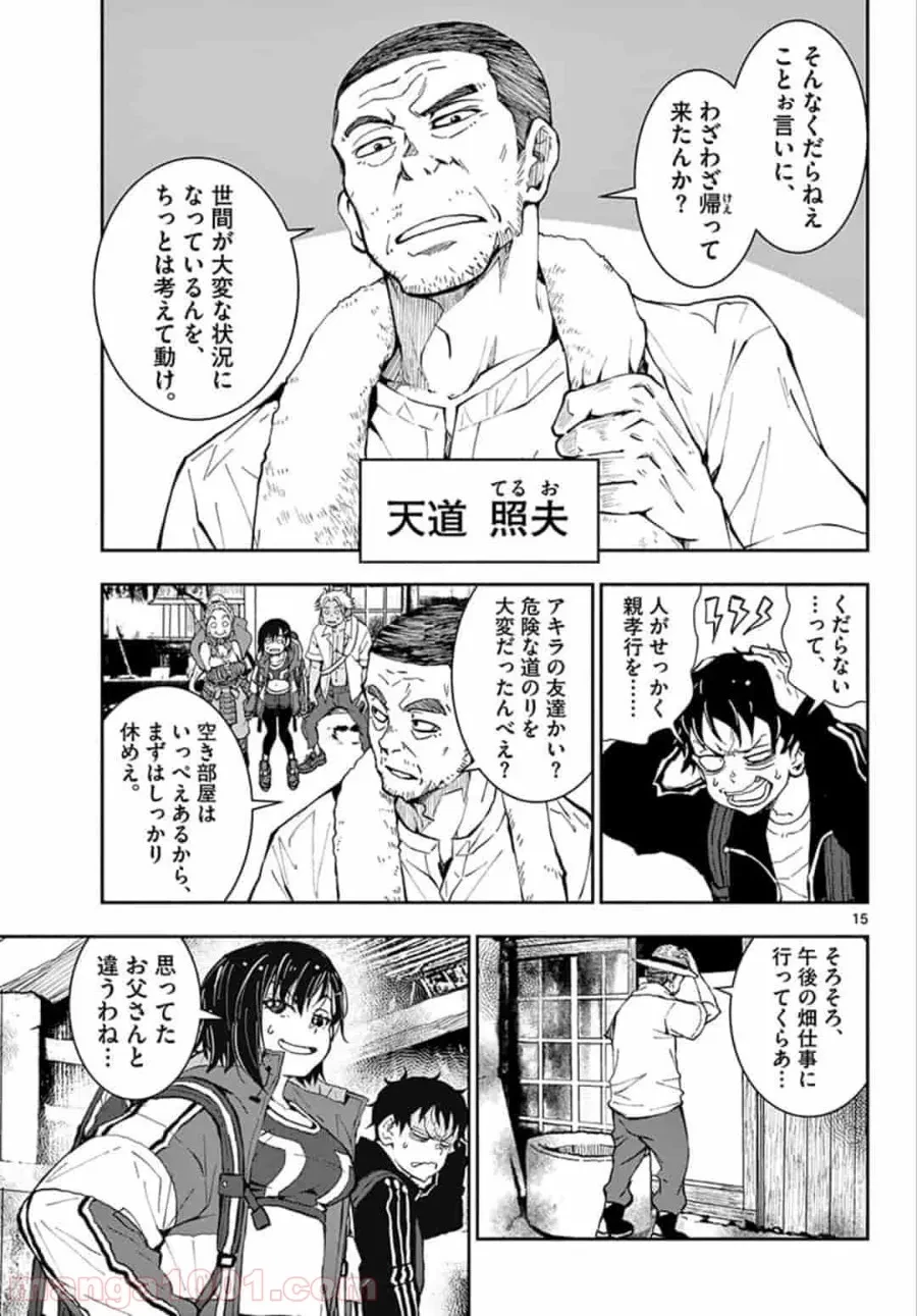 ゾン100 〜ゾンビになるまでにしたい100のこと〜 第15.1話 - 15