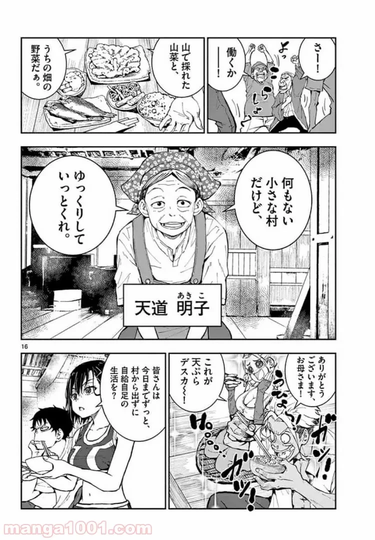 ゾン100 〜ゾンビになるまでにしたい100のこと〜 第15.2話 - 1