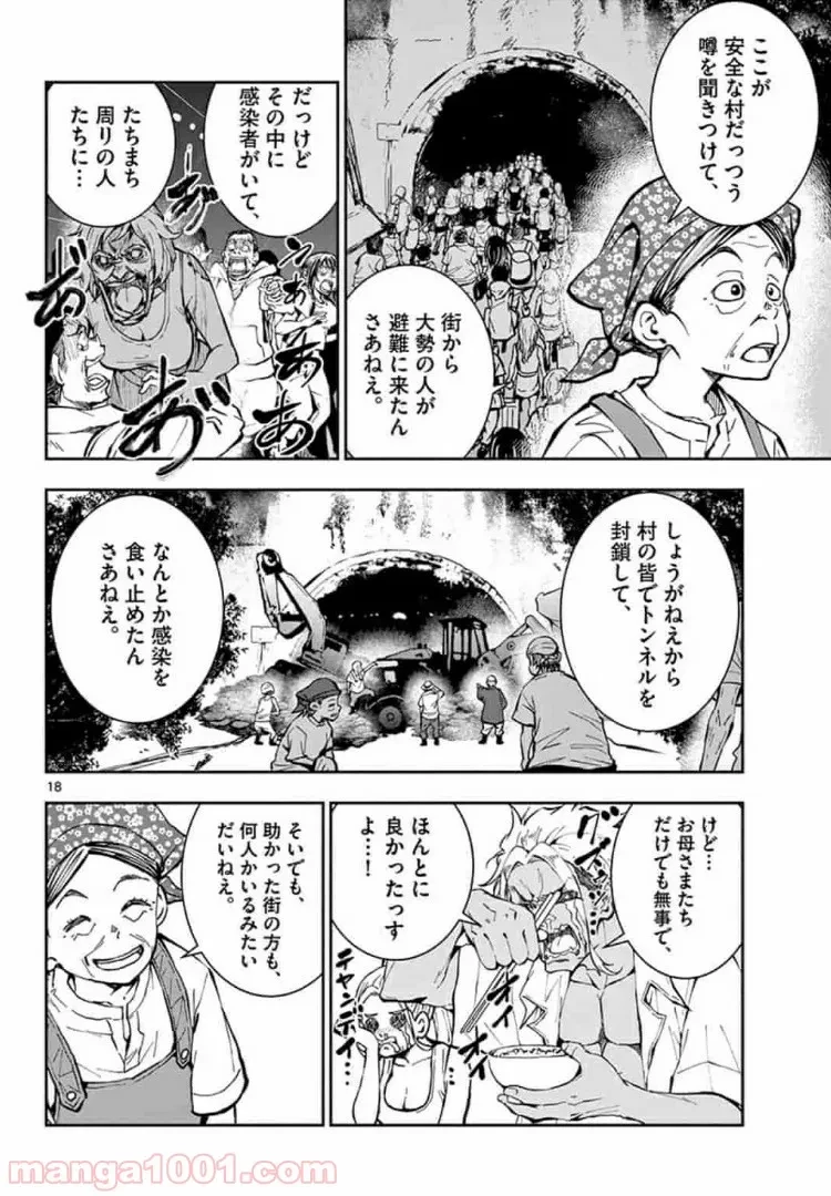 ゾン100 〜ゾンビになるまでにしたい100のこと〜 第15.2話 - 3