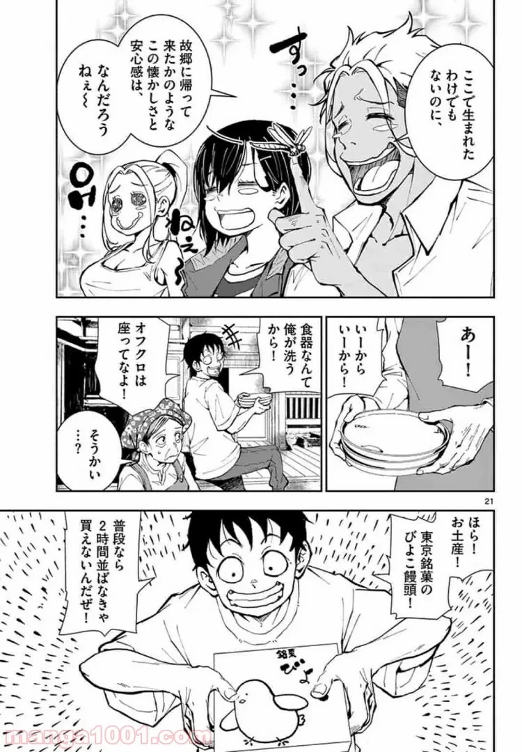 ゾン100 〜ゾンビになるまでにしたい100のこと〜 第15.2話 - 6