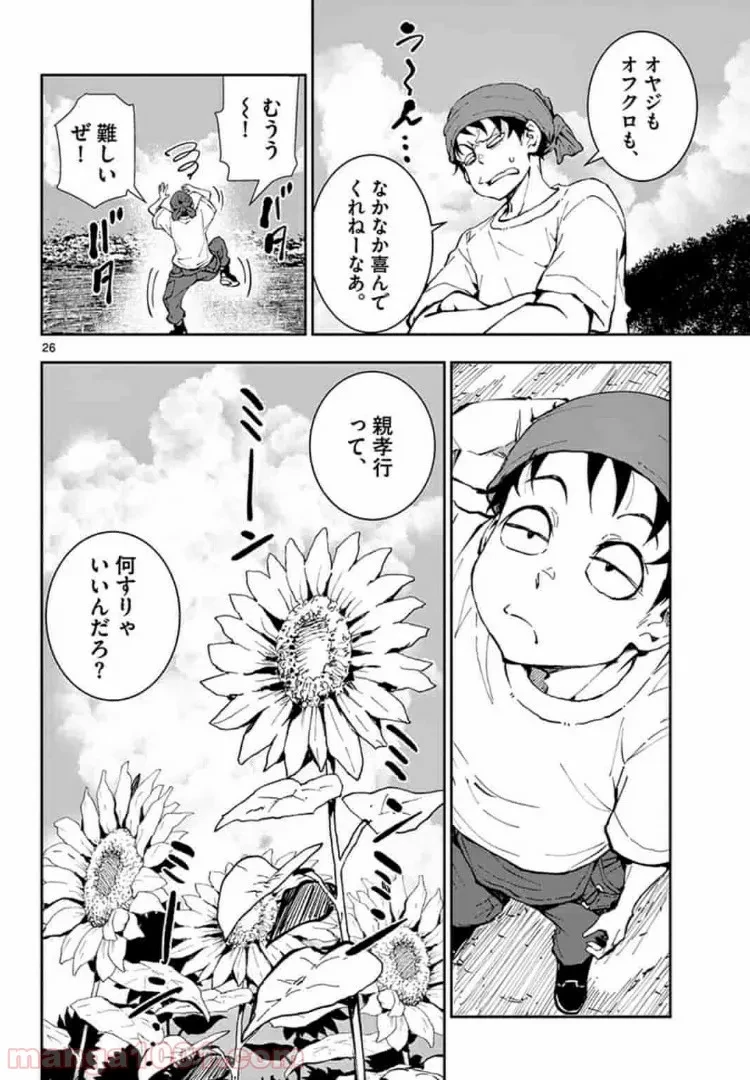 ゾン100 〜ゾンビになるまでにしたい100のこと〜 第15.2話 - 11