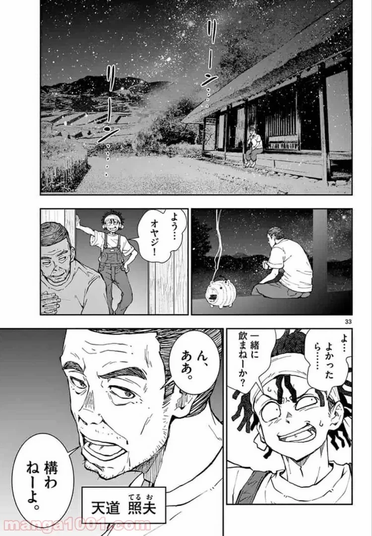 ゾン100 〜ゾンビになるまでにしたい100のこと〜 第16.2話 - 2