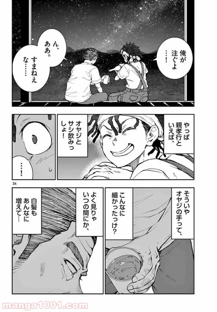 ゾン100 〜ゾンビになるまでにしたい100のこと〜 第16.2話 - 3