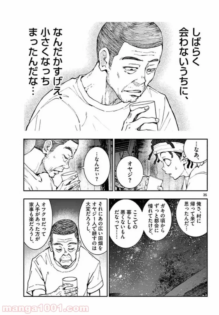 ゾン100 〜ゾンビになるまでにしたい100のこと〜 第16.2話 - 4