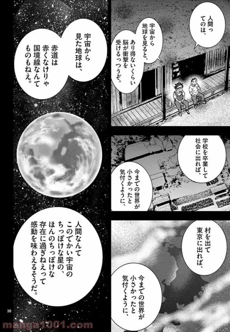 ゾン100 〜ゾンビになるまでにしたい100のこと〜 第16.2話 - 7