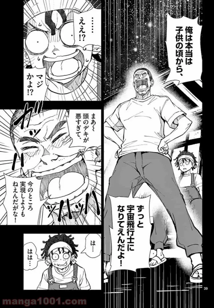 ゾン100 〜ゾンビになるまでにしたい100のこと〜 第16.2話 - 8