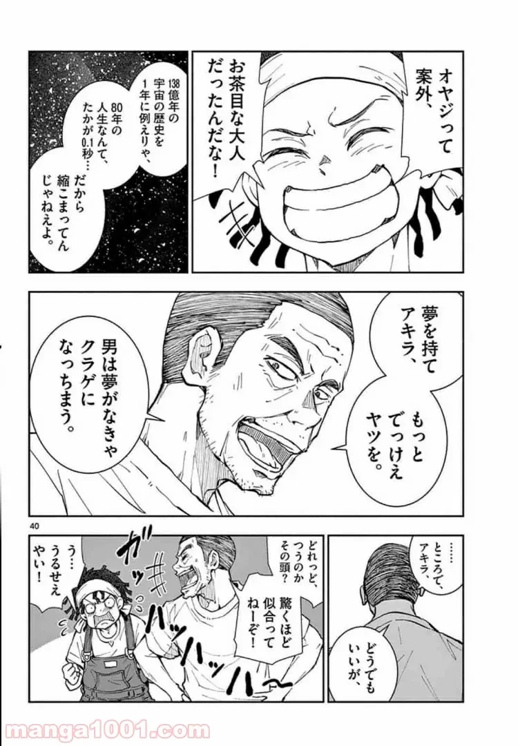 ゾン100 〜ゾンビになるまでにしたい100のこと〜 第16.2話 - 9