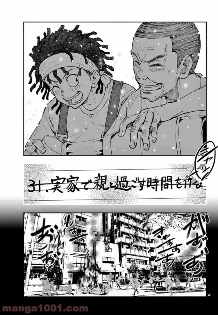 ゾン100 〜ゾンビになるまでにしたい100のこと〜 第16.2話 - 10