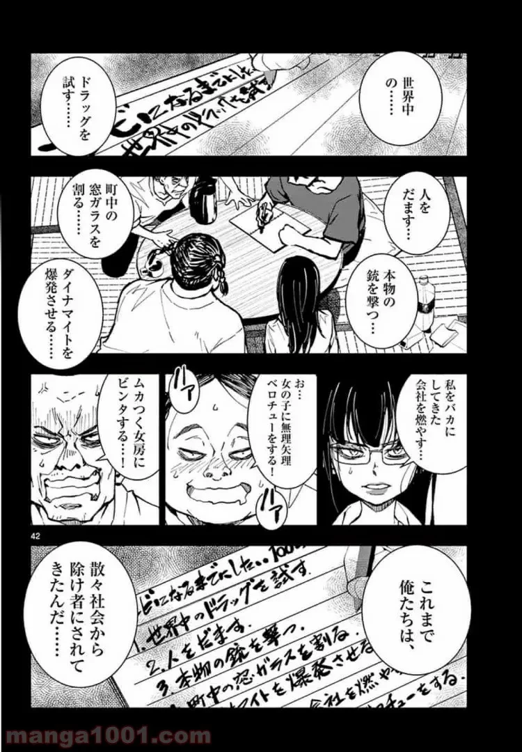 ゾン100 〜ゾンビになるまでにしたい100のこと〜 第16.2話 - 11