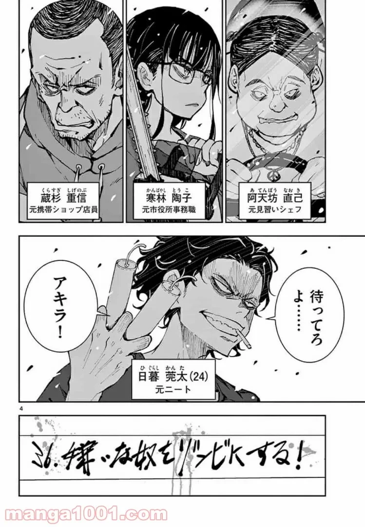 ゾン100 〜ゾンビになるまでにしたい100のこと〜 第17.1話 - 4