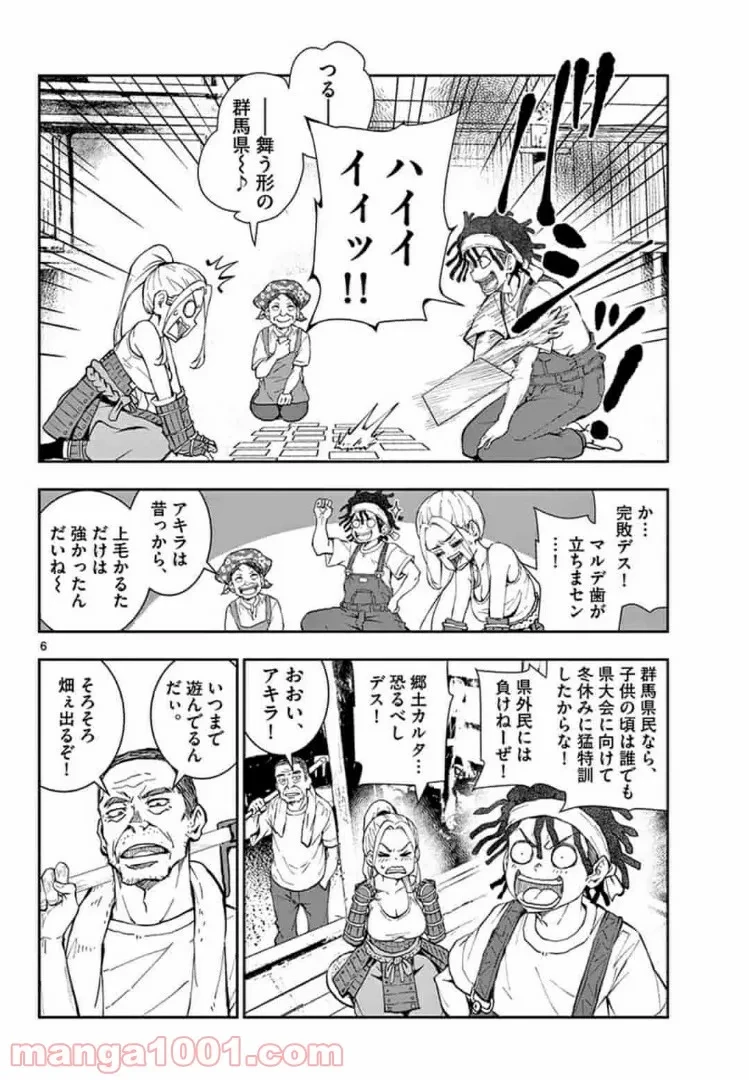 ゾン100 〜ゾンビになるまでにしたい100のこと〜 第17.1話 - 6