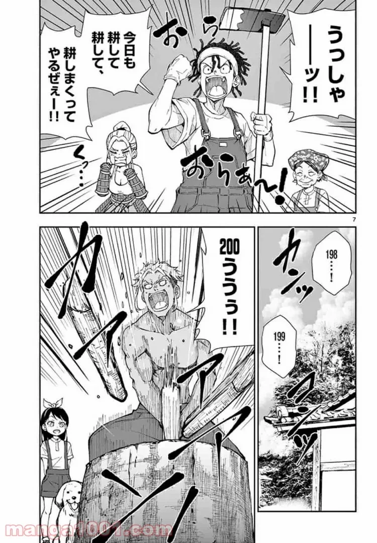 ゾン100 〜ゾンビになるまでにしたい100のこと〜 第17.1話 - 7