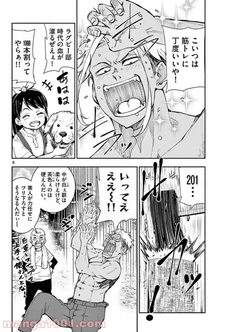 ゾン100 〜ゾンビになるまでにしたい100のこと〜 第17.1話 - 8