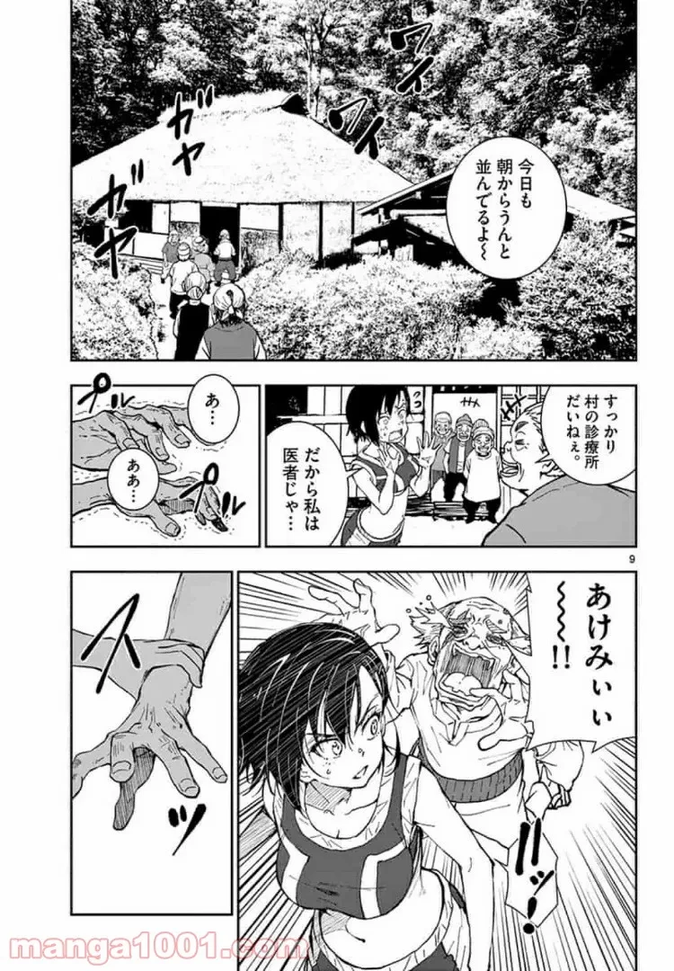 ゾン100 〜ゾンビになるまでにしたい100のこと〜 第17.1話 - 9