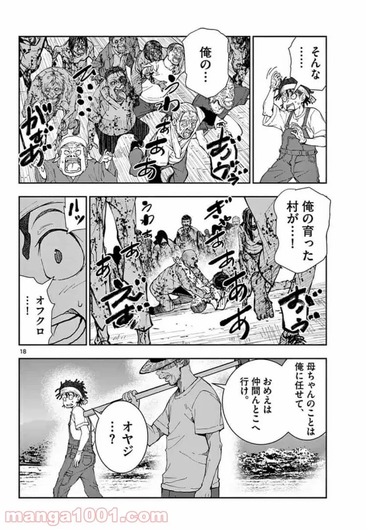 ゾン100 〜ゾンビになるまでにしたい100のこと〜 第17.1話 - 18