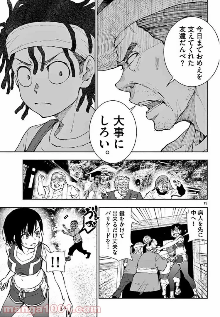 ゾン100 〜ゾンビになるまでにしたい100のこと〜 第17.1話 - 19