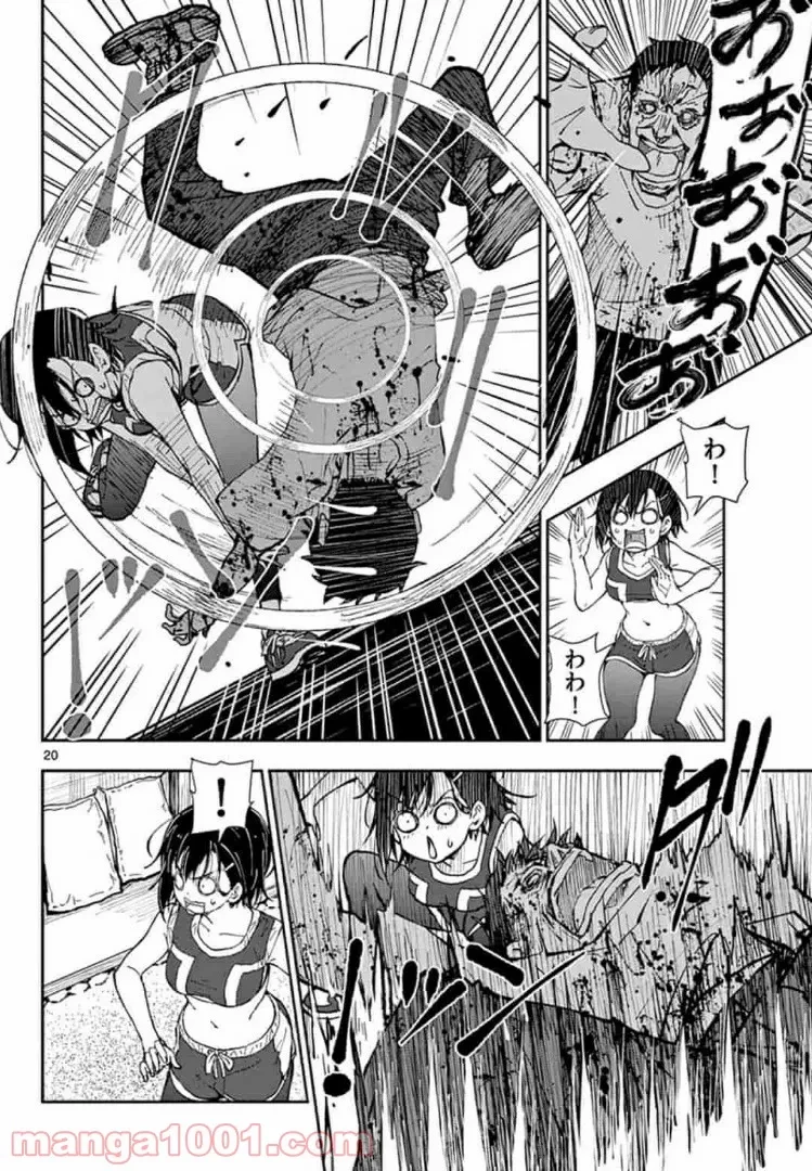 ゾン100 〜ゾンビになるまでにしたい100のこと〜 第17.1話 - 20