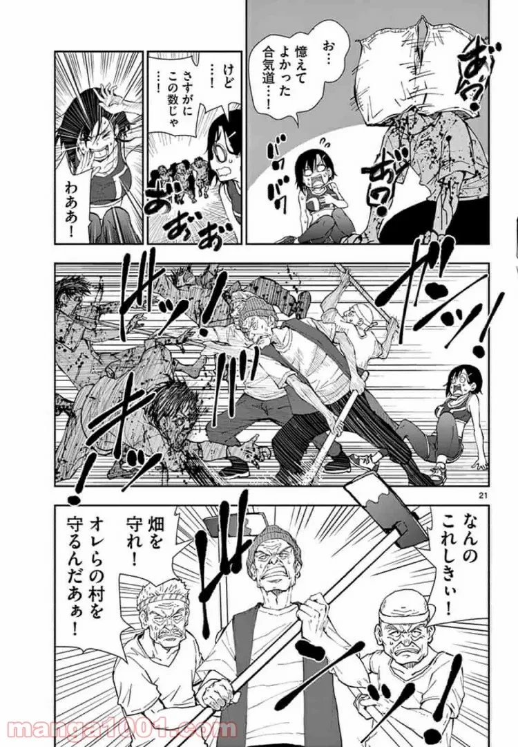 ゾン100 〜ゾンビになるまでにしたい100のこと〜 第17.1話 - 21